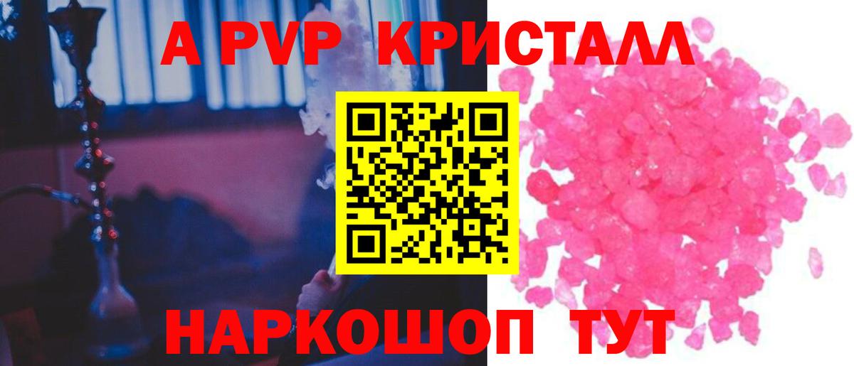 А ПВП Соль Скопин