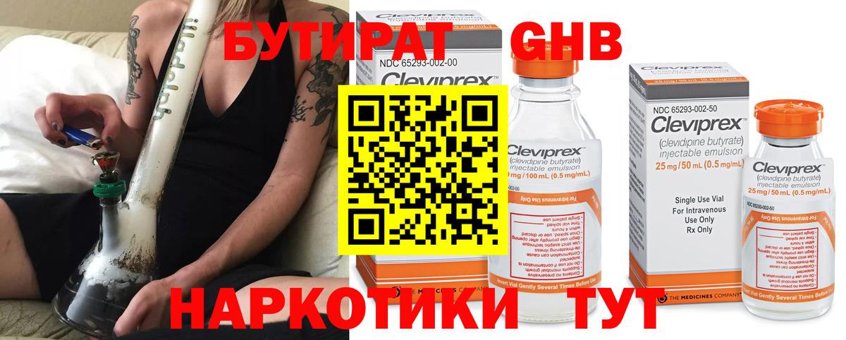 Бутират бутандиол Скопин