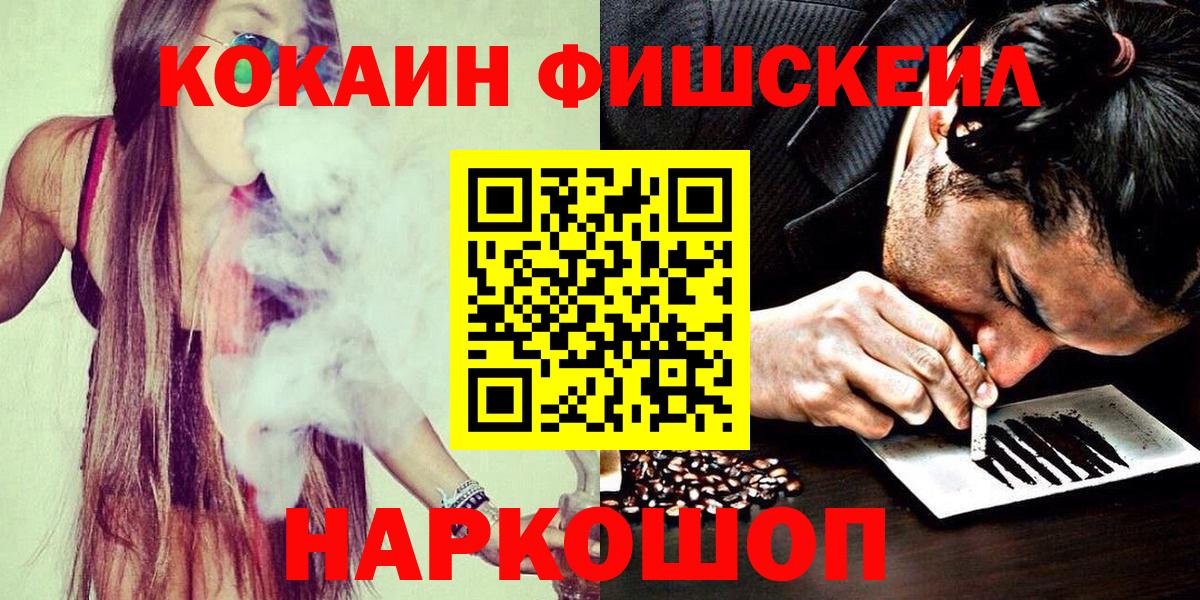 Кокаин Fish Scale Скопин