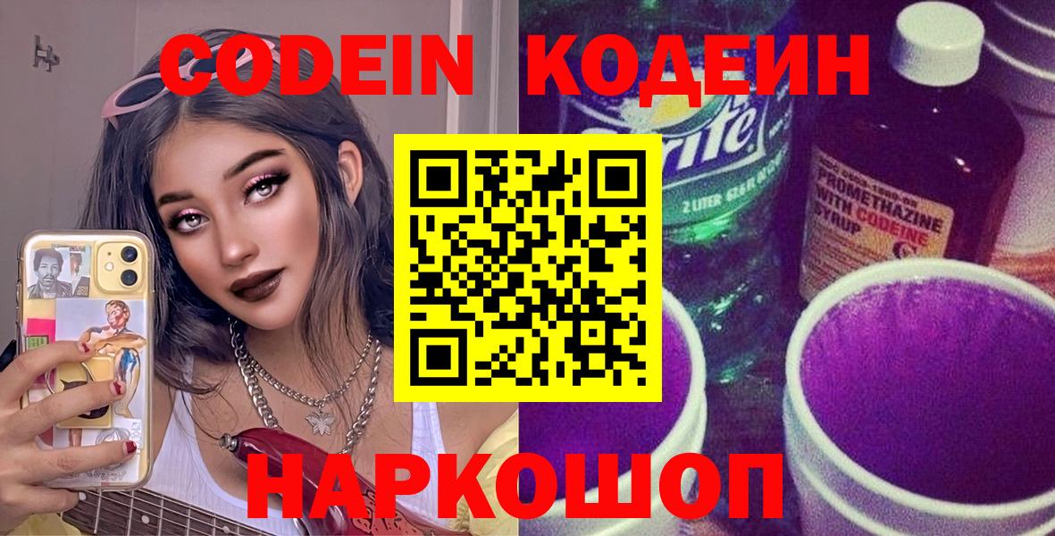 Codein Purple Drank  Вход с VPN  Скопин 