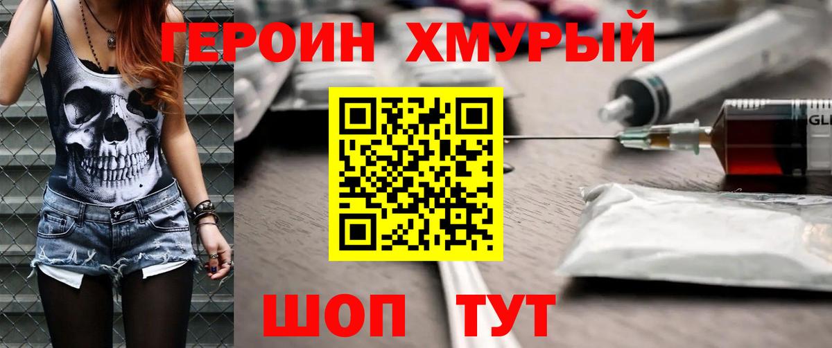 Героин гречка Скопин