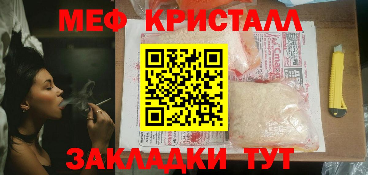 Меф мяу мяу Скопин