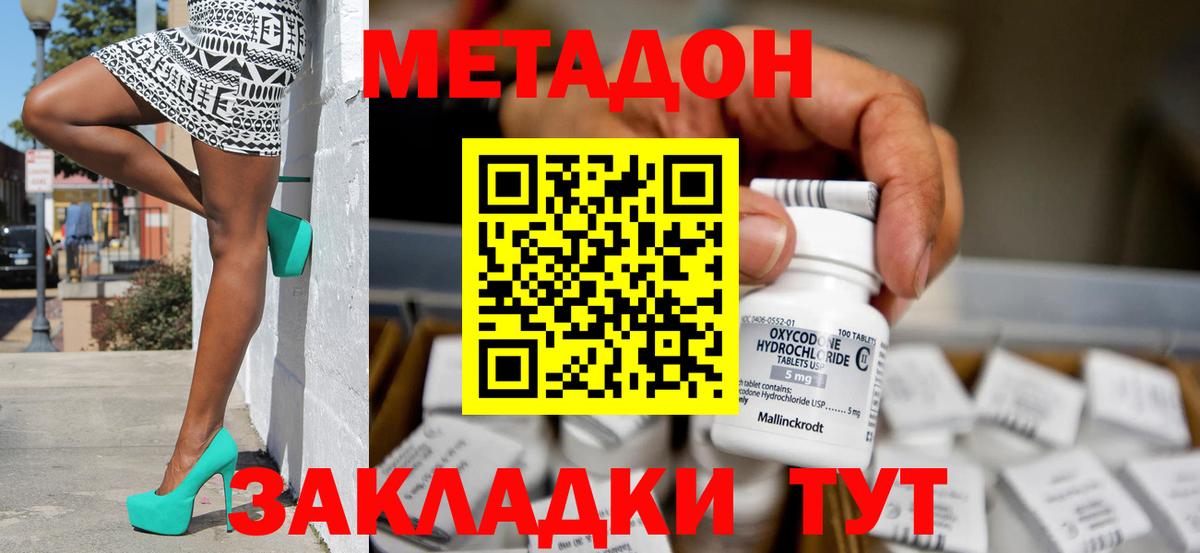 МЕТАДОН methadone    сайт  Скопин  Вход с VPN 