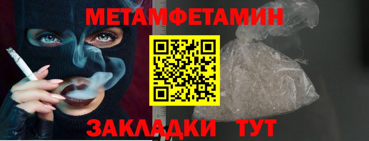 Метамфетамин пудра  Вход с VPN  Скопин 