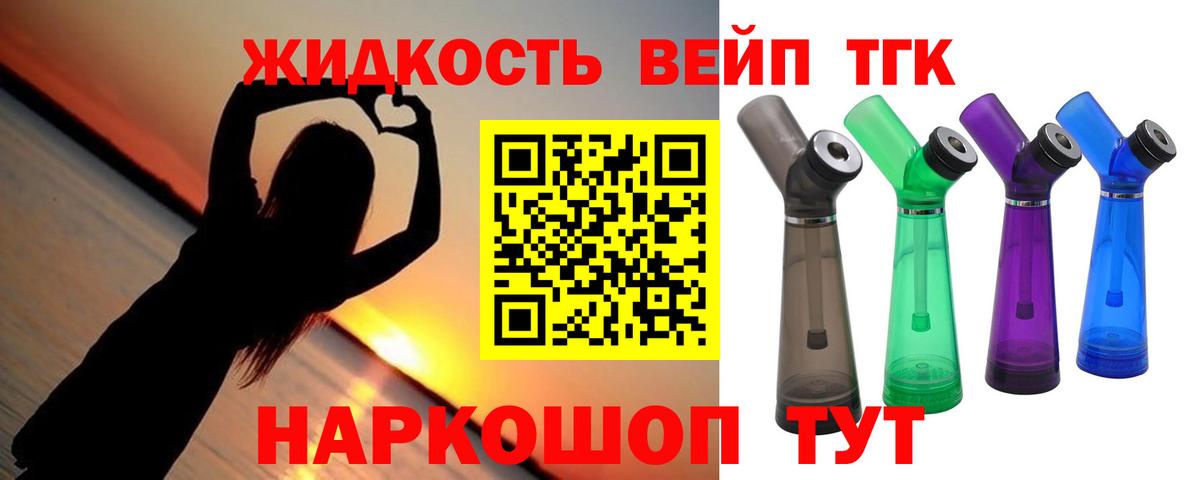 Дистиллят ТГК вейп с тгк Скопин